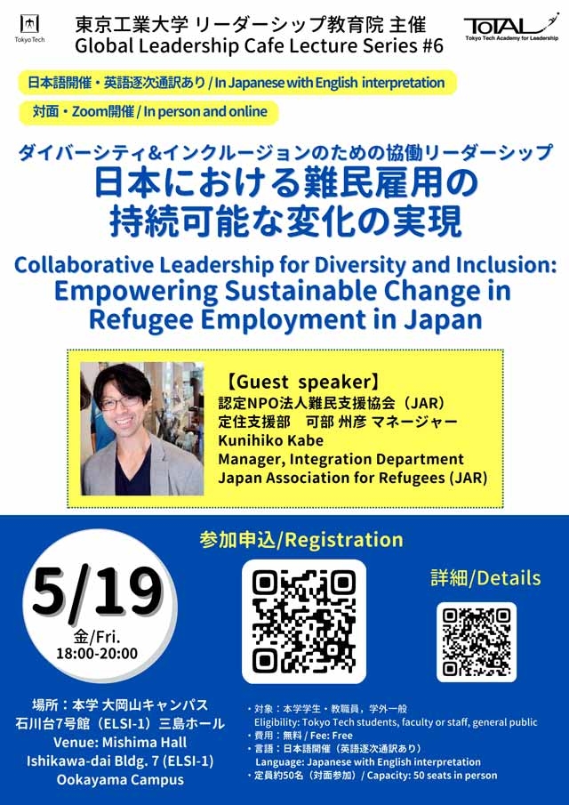 Global Leadership Caf lecture series #6: Collaborative Leadership for Diversity and Inclusion: Empowering Sustainable Change in Refugee Employment in Japan Flyer top