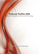物質理工学院 Professor Profiles 2021（English）