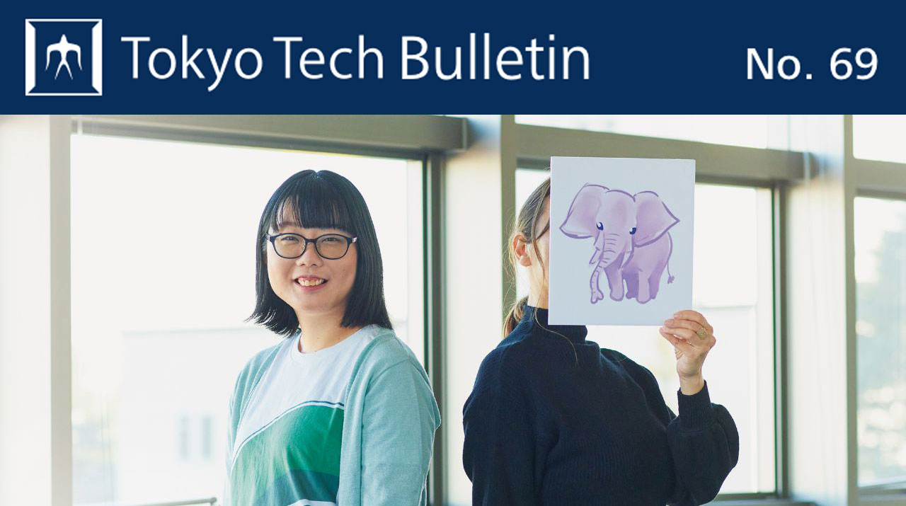 研究者?留学生向け英文メールニュース 「Tokyo Tech Bulletin No. 69」を配信