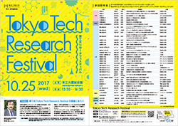 1Tokyo Tech Research Festival